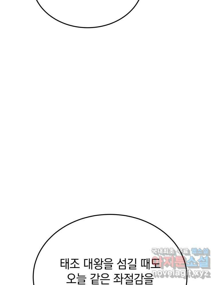 블랙기업조선 49화 68