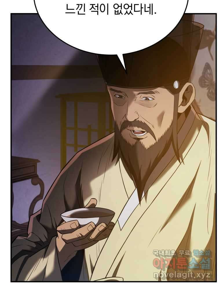 블랙기업조선 49화 69