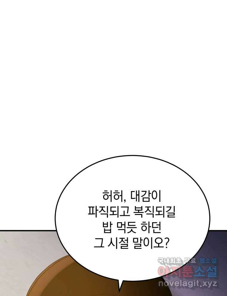 블랙기업조선 49화 70