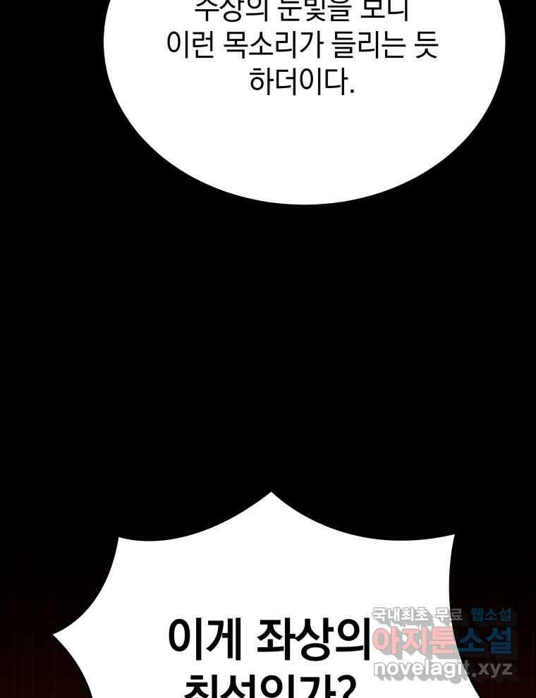 블랙기업조선 49화 74