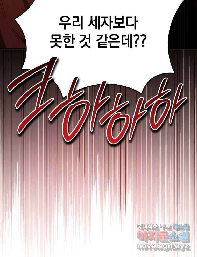 블랙기업조선 49화 77