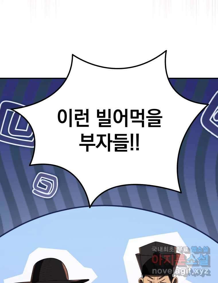 블랙기업조선 49화 78
