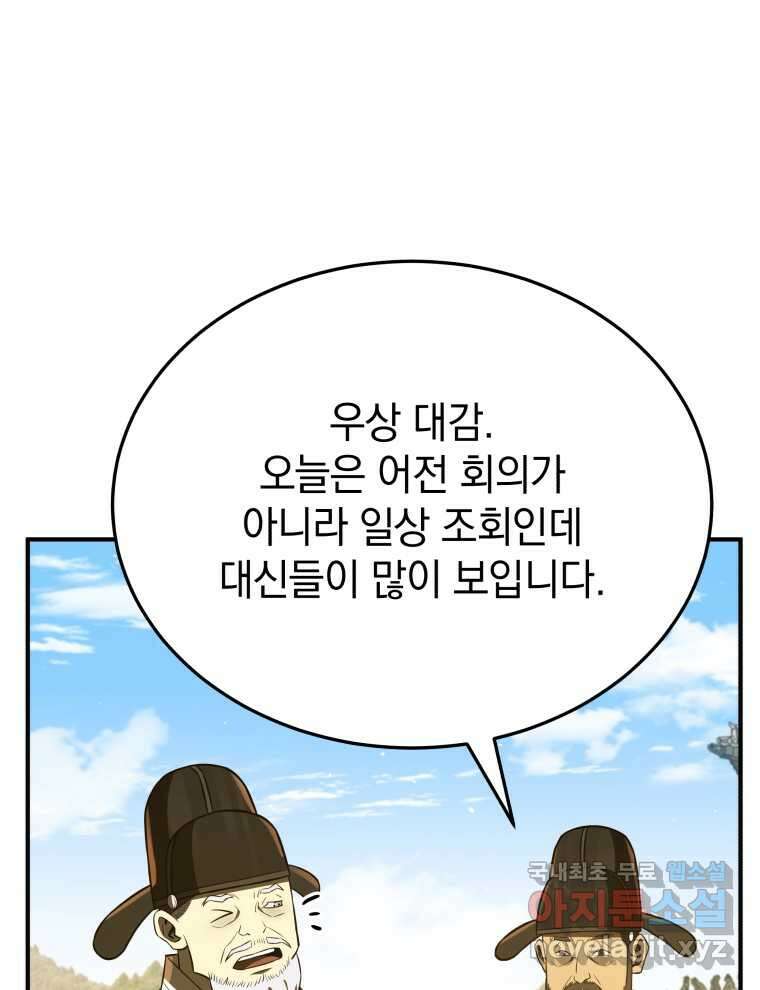 블랙기업조선 49화 83