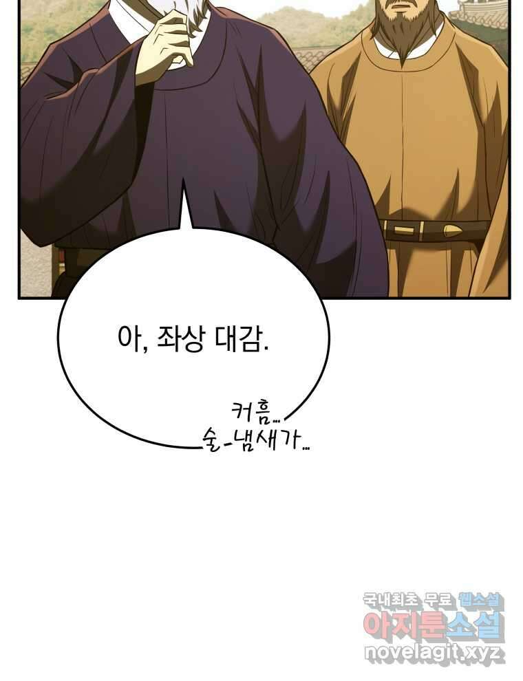 블랙기업조선 49화 84