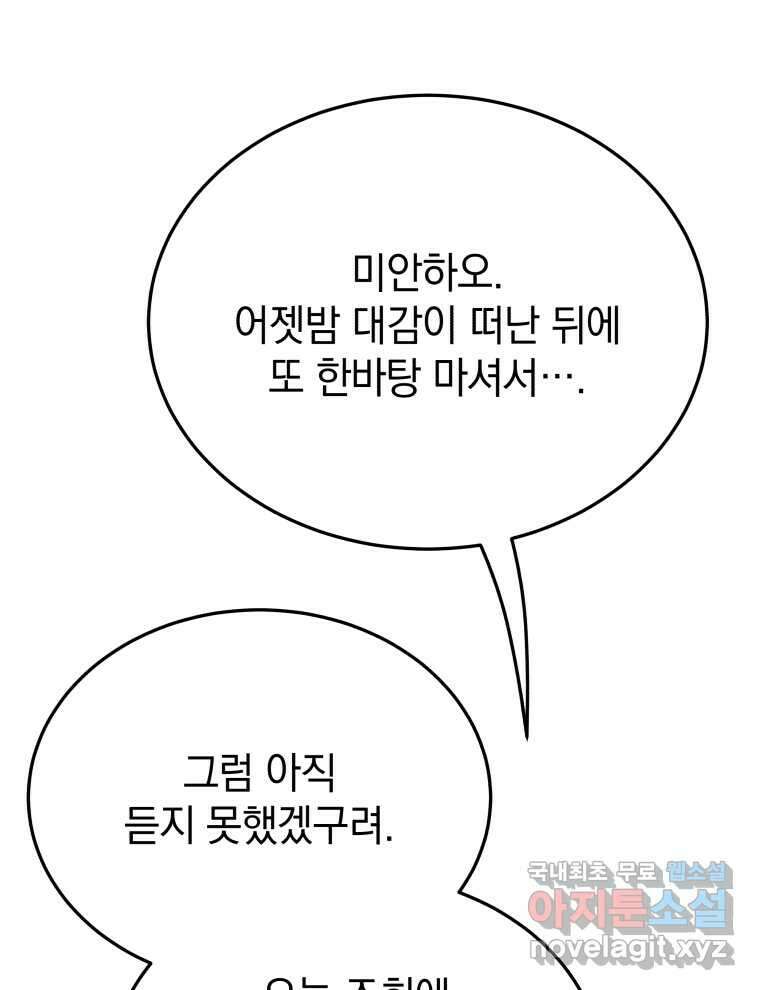 블랙기업조선 49화 85