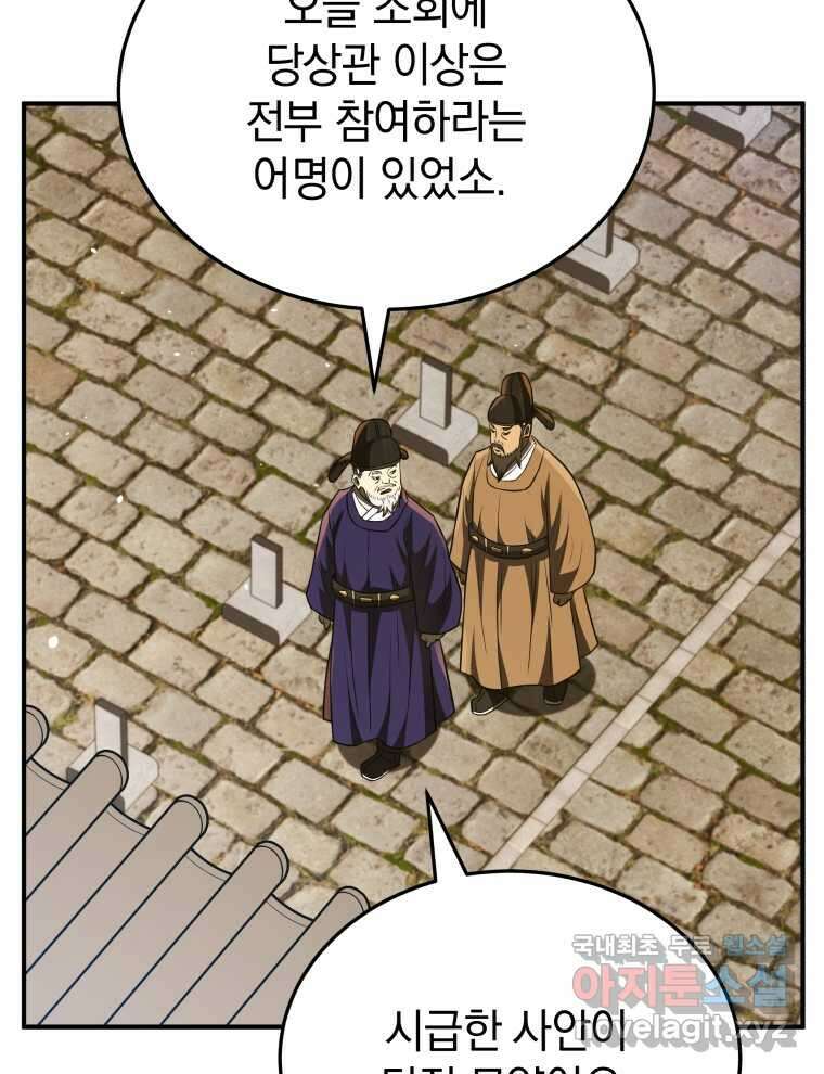 블랙기업조선 49화 86