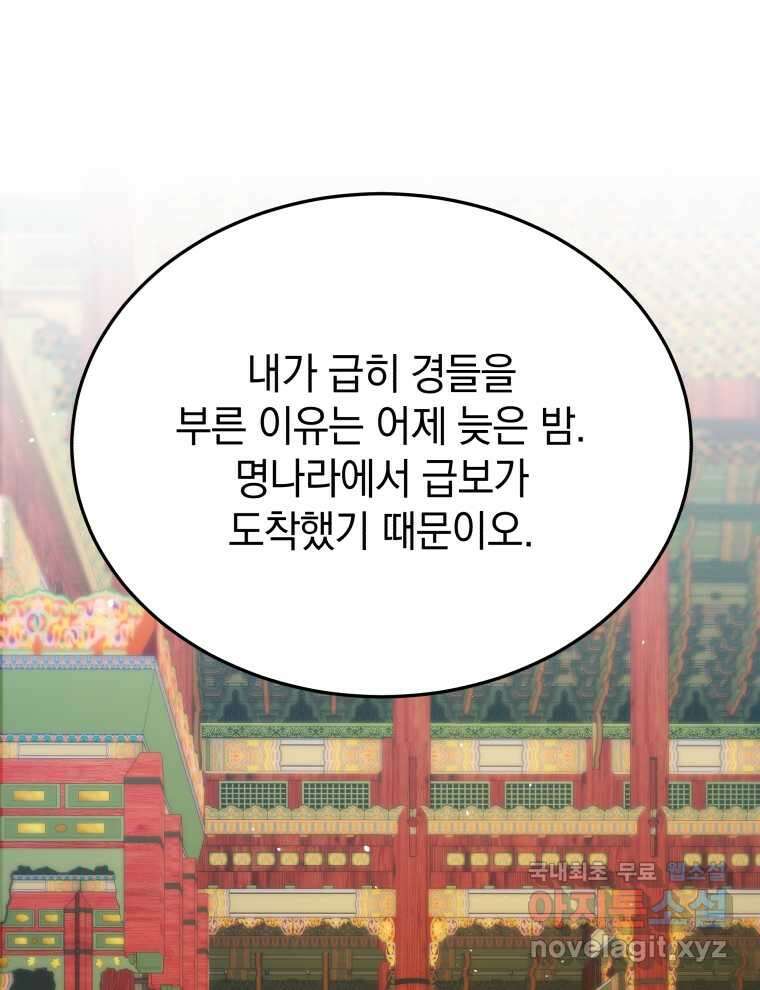블랙기업조선 49화 88