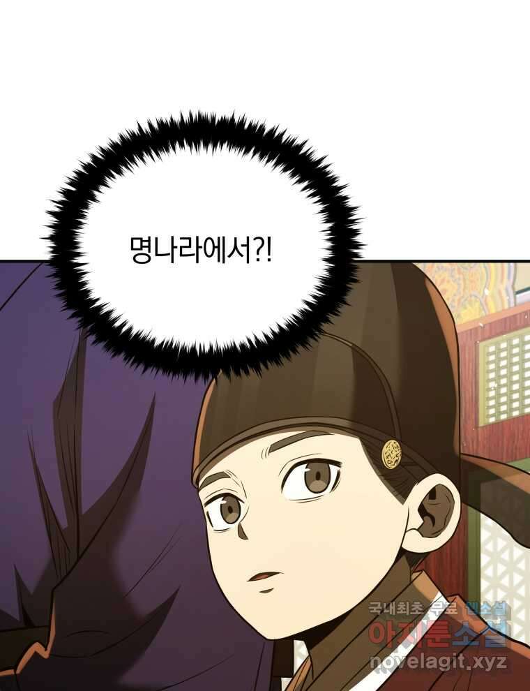 블랙기업조선 49화 90
