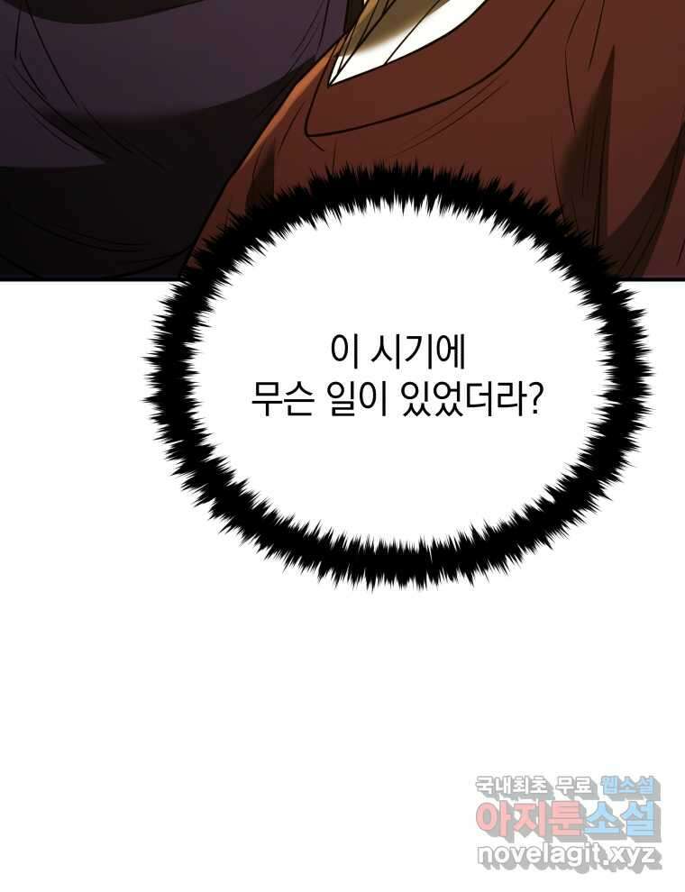 블랙기업조선 49화 91