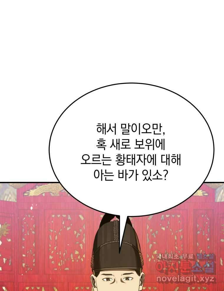 블랙기업조선 49화 95