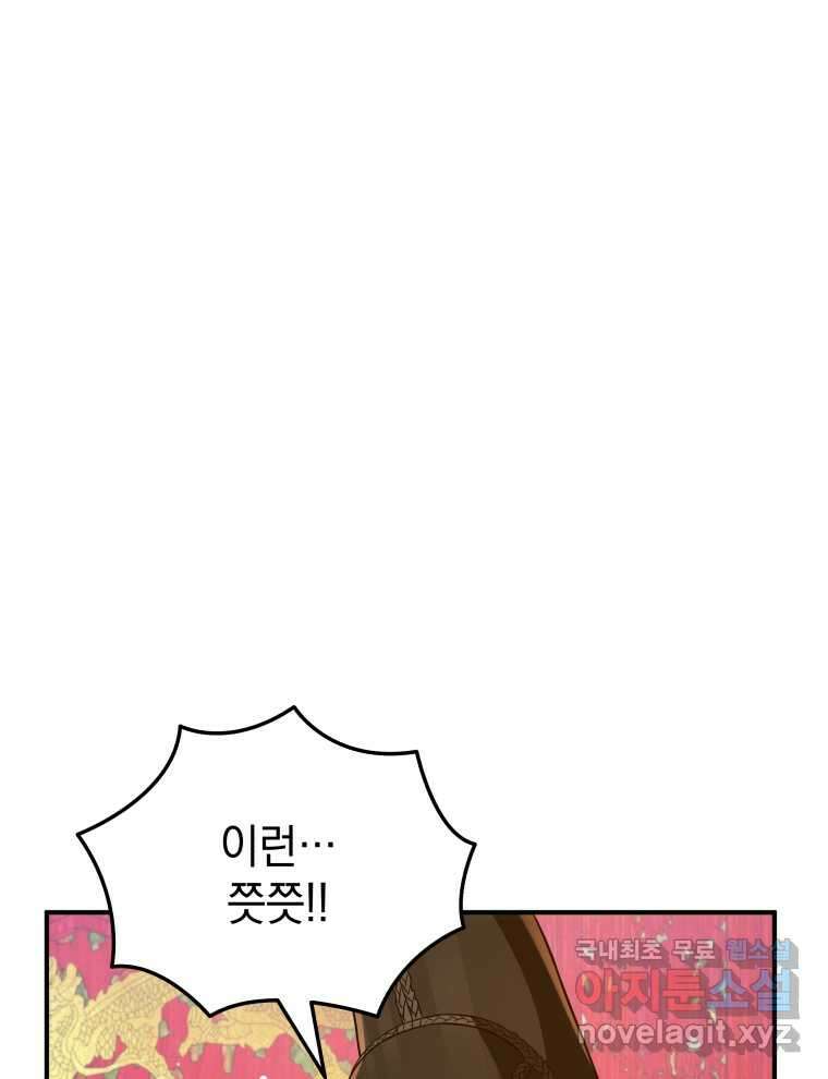 블랙기업조선 49화 98