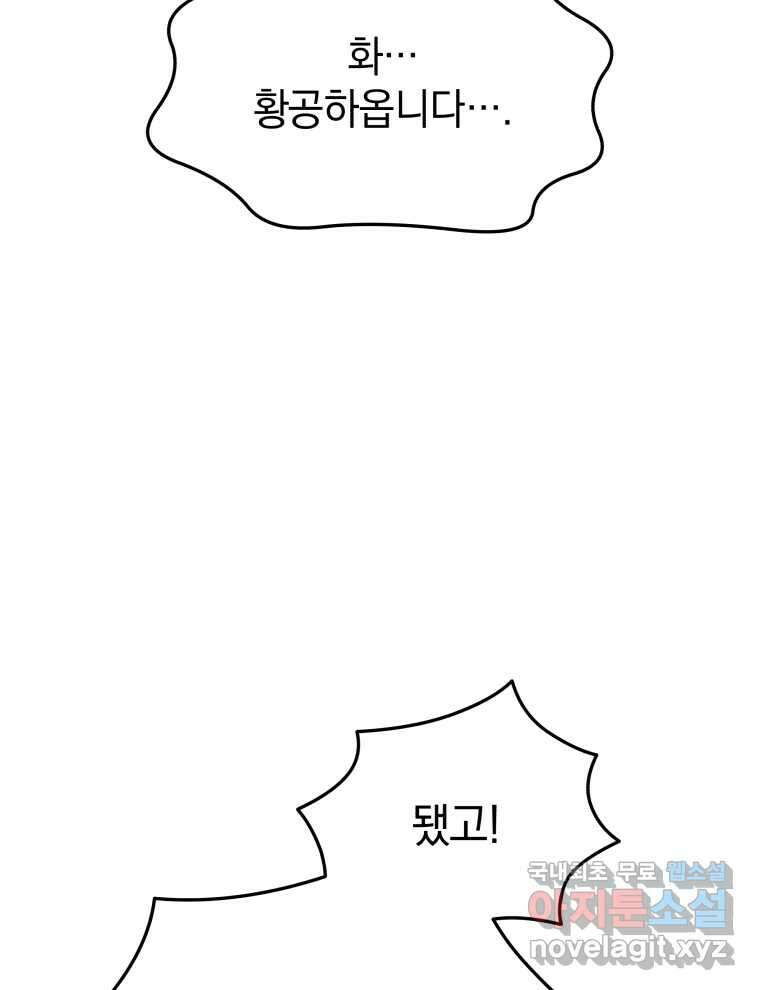 블랙기업조선 49화 100
