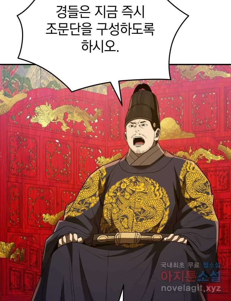블랙기업조선 49화 101