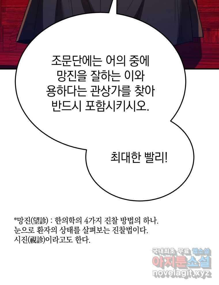 블랙기업조선 49화 102