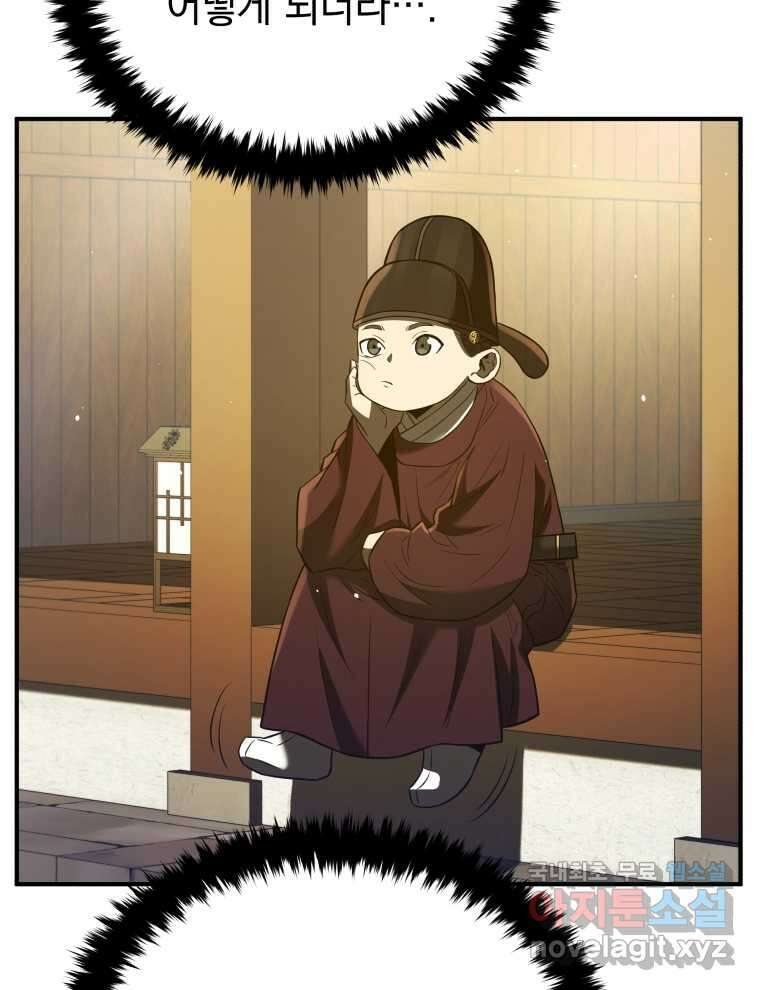블랙기업조선 49화 106