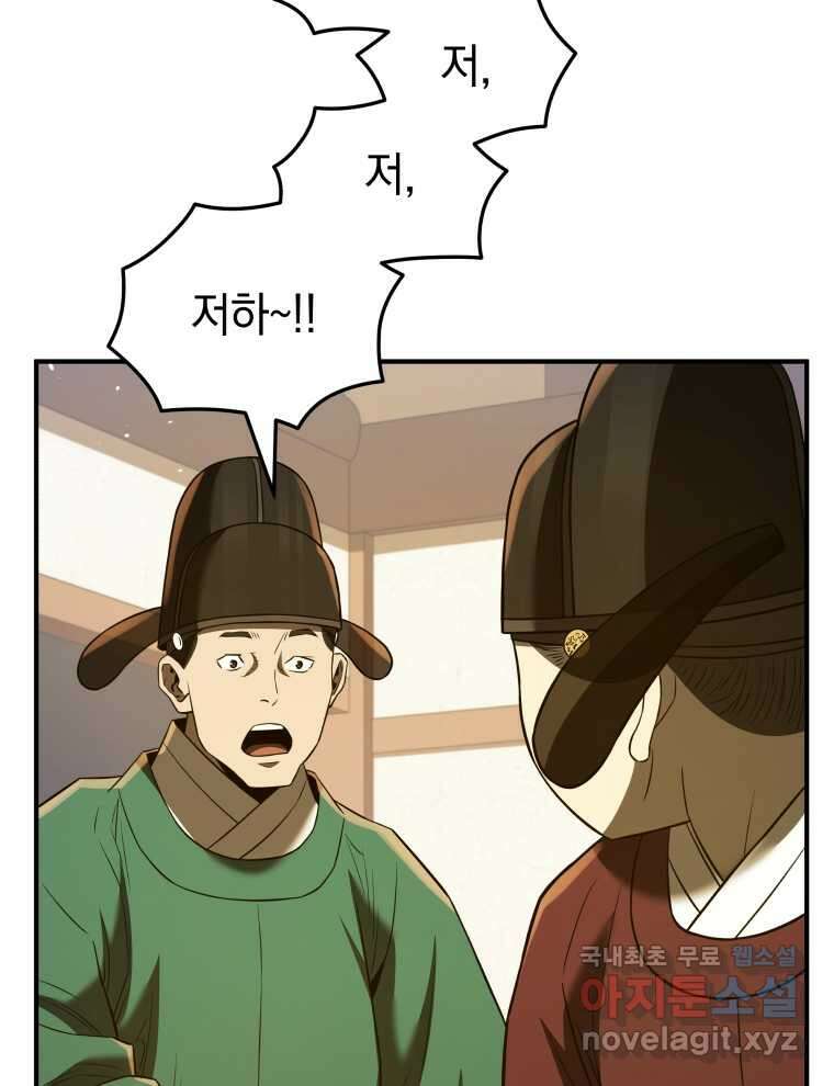 블랙기업조선 49화 108