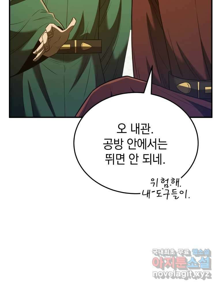 블랙기업조선 49화 109