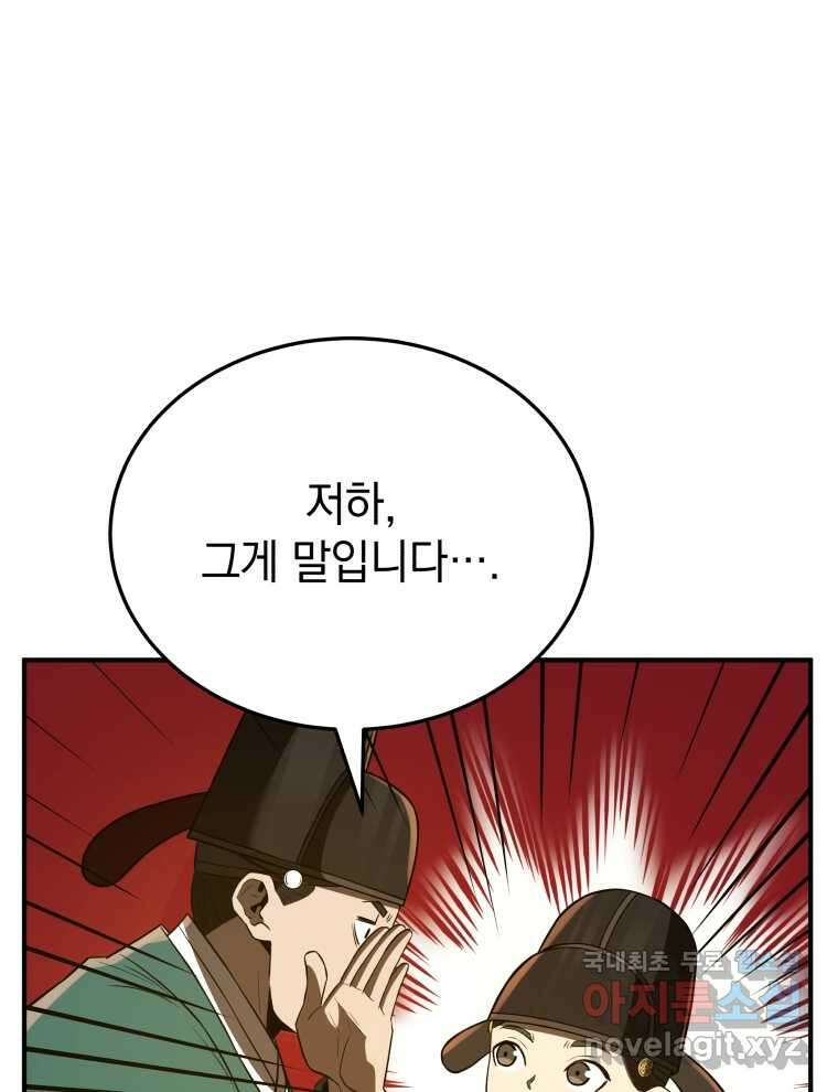 블랙기업조선 49화 110