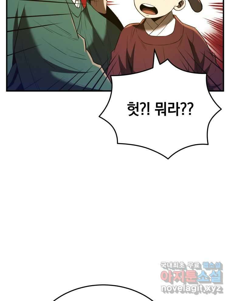 블랙기업조선 49화 111
