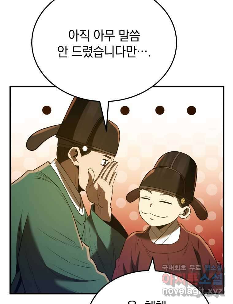 블랙기업조선 49화 112
