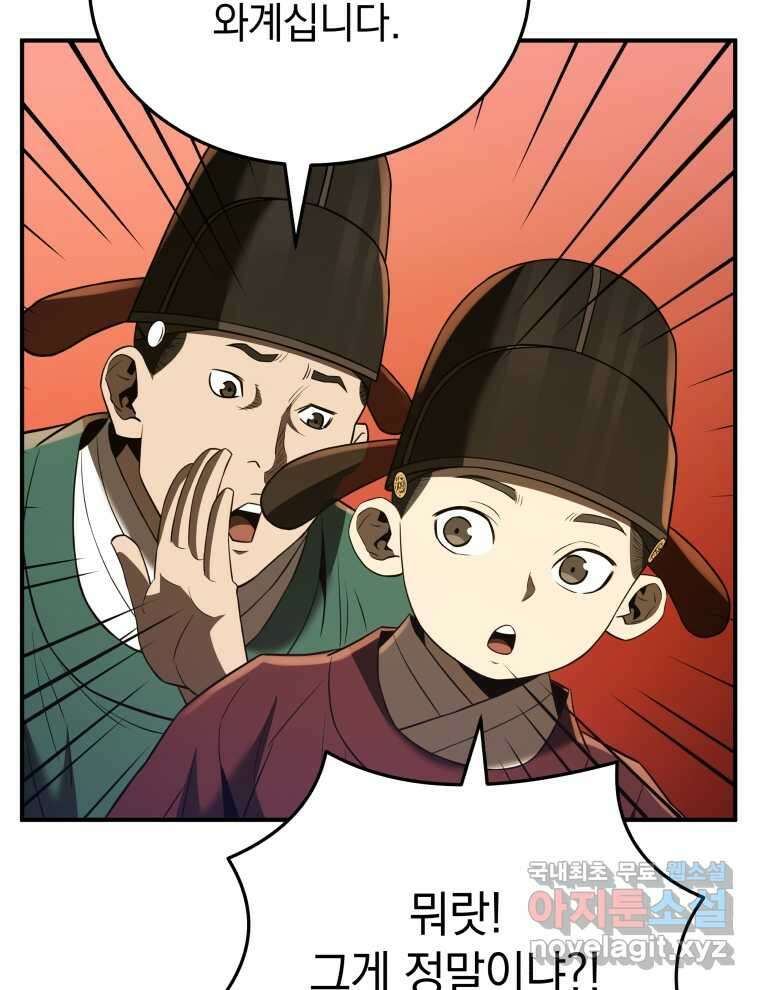 블랙기업조선 49화 114