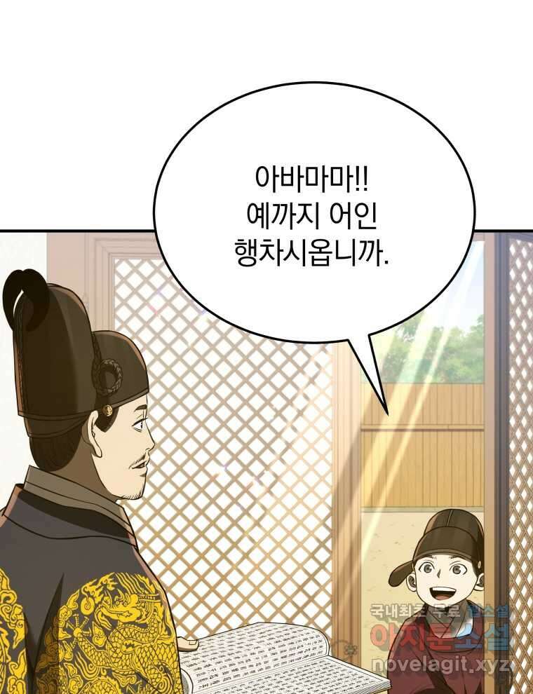 블랙기업조선 49화 116