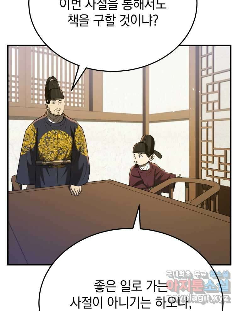 블랙기업조선 49화 119