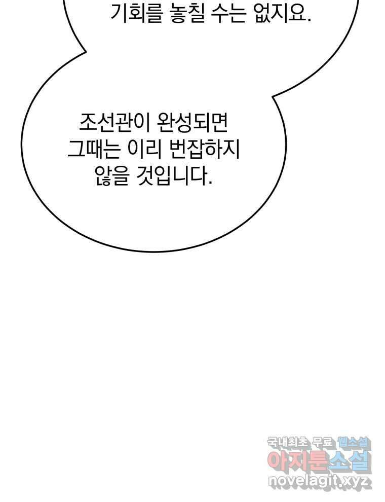 블랙기업조선 49화 120