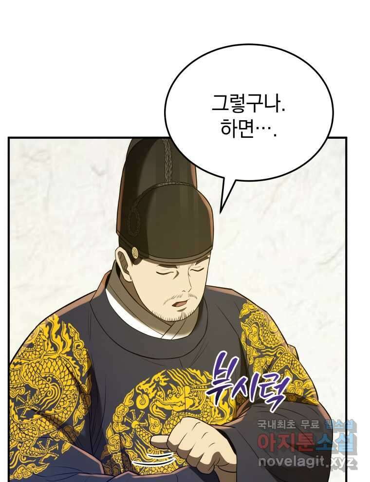 블랙기업조선 49화 121
