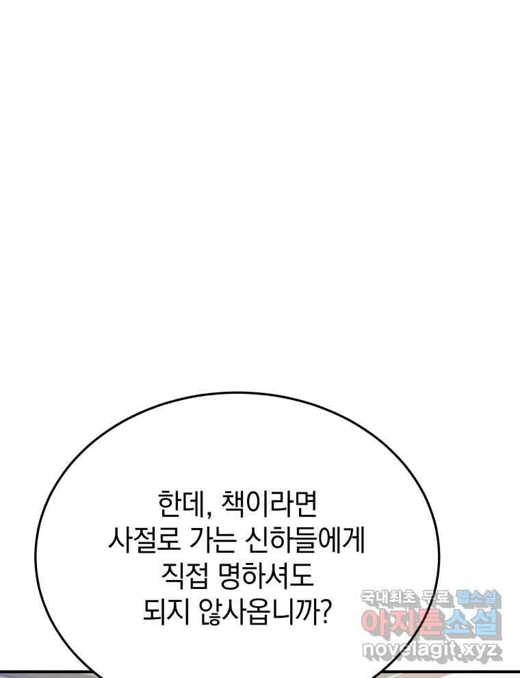블랙기업조선 49화 124