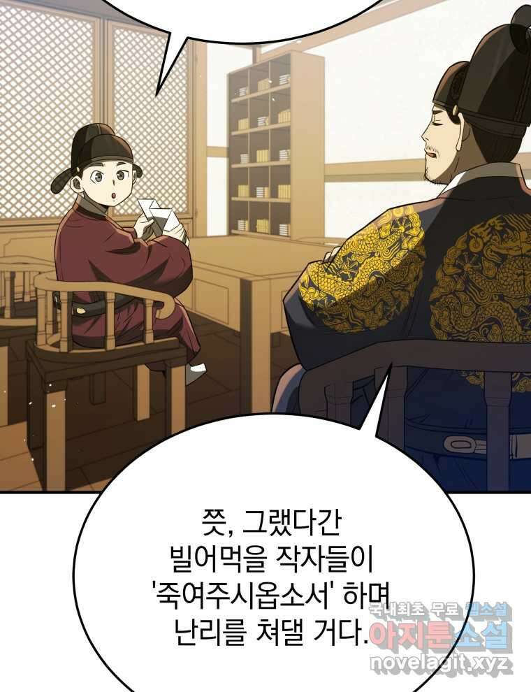 블랙기업조선 49화 125