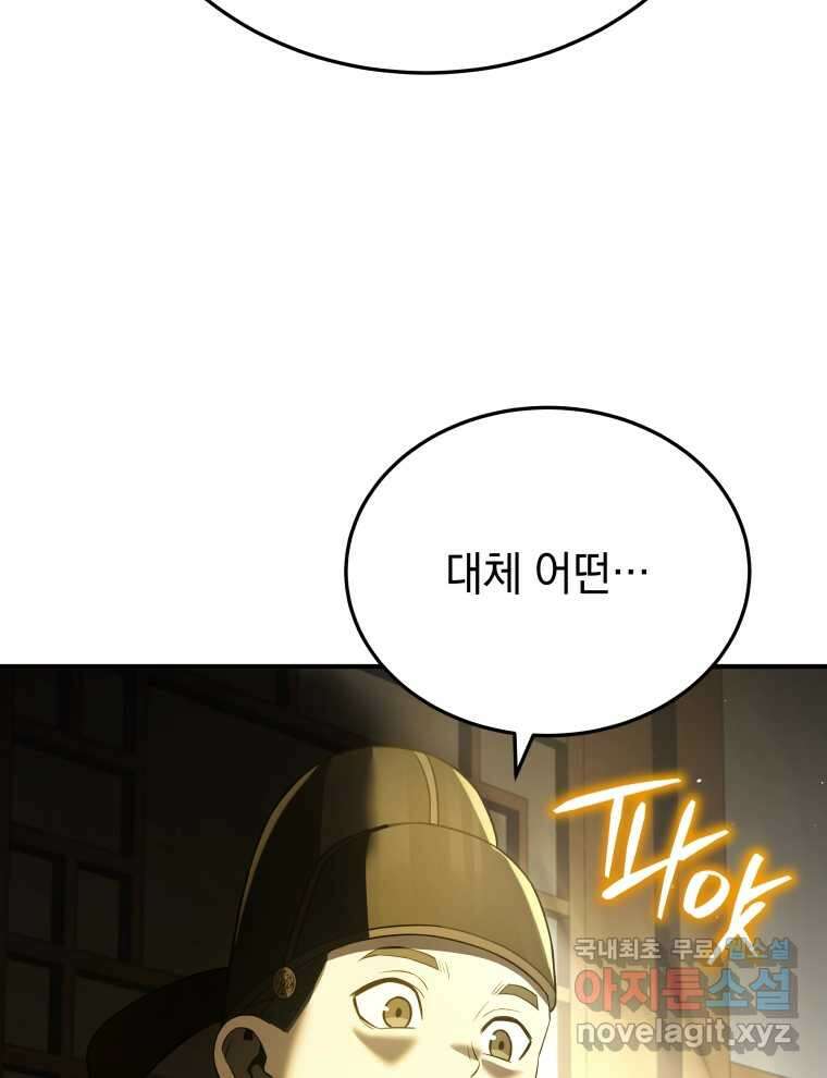 블랙기업조선 49화 126