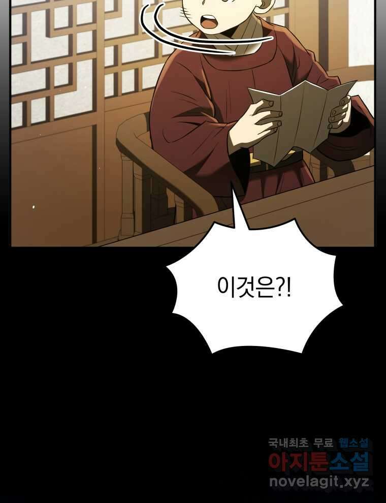 블랙기업조선 49화 129