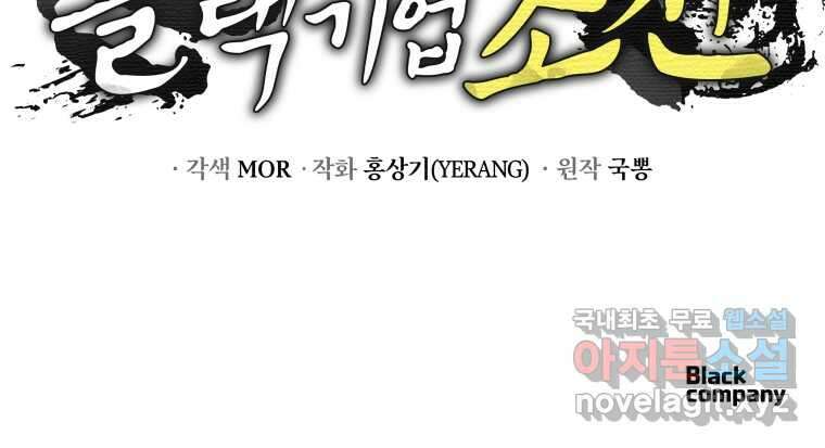 블랙기업조선 49화 133