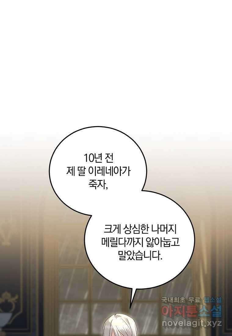 영웅은 됐어요, 은퇴라면 몰라도 24화 1