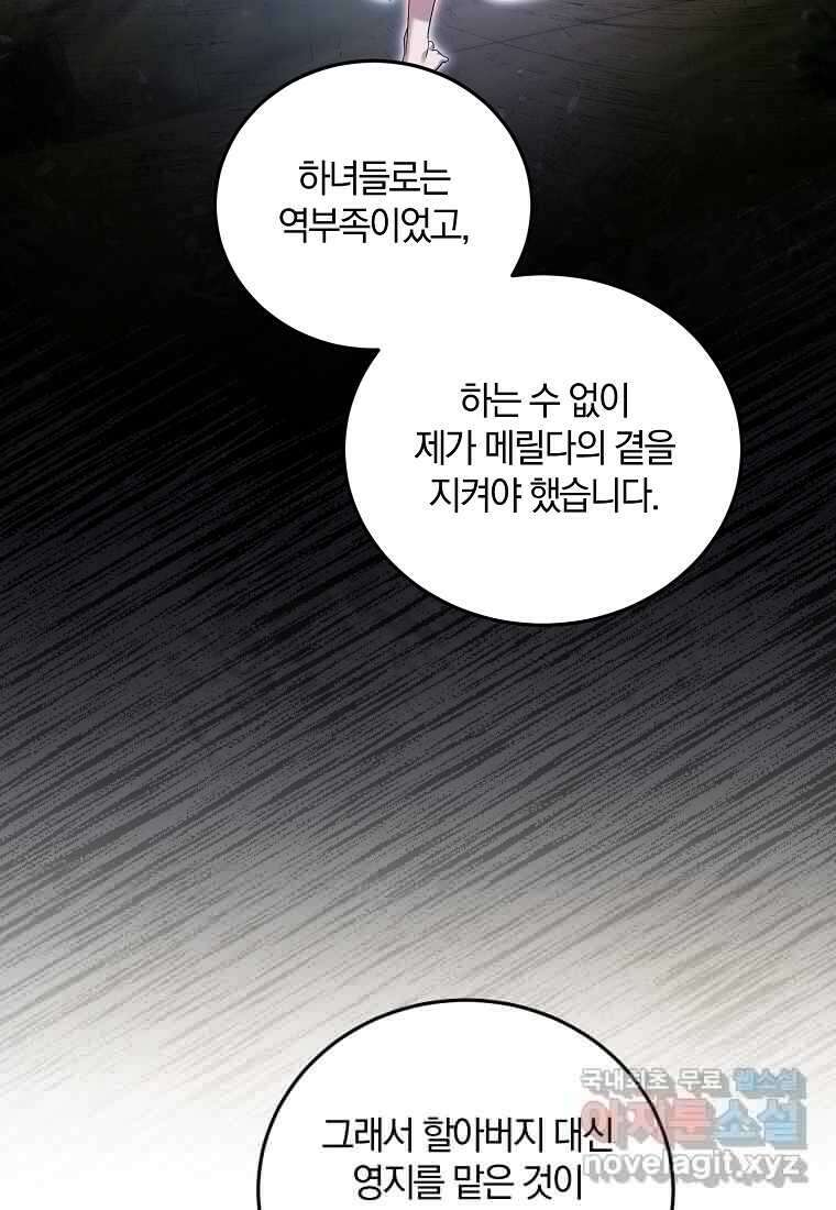 영웅은 됐어요, 은퇴라면 몰라도 24화 4