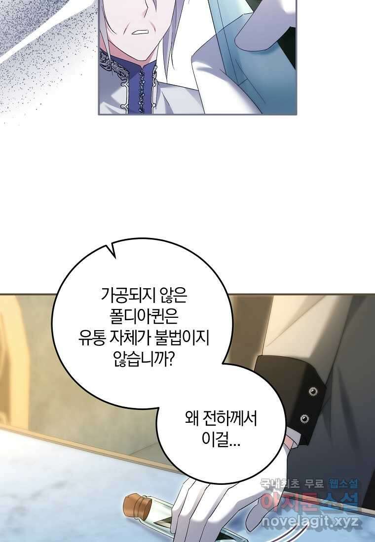 영웅은 됐어요, 은퇴라면 몰라도 24화 8