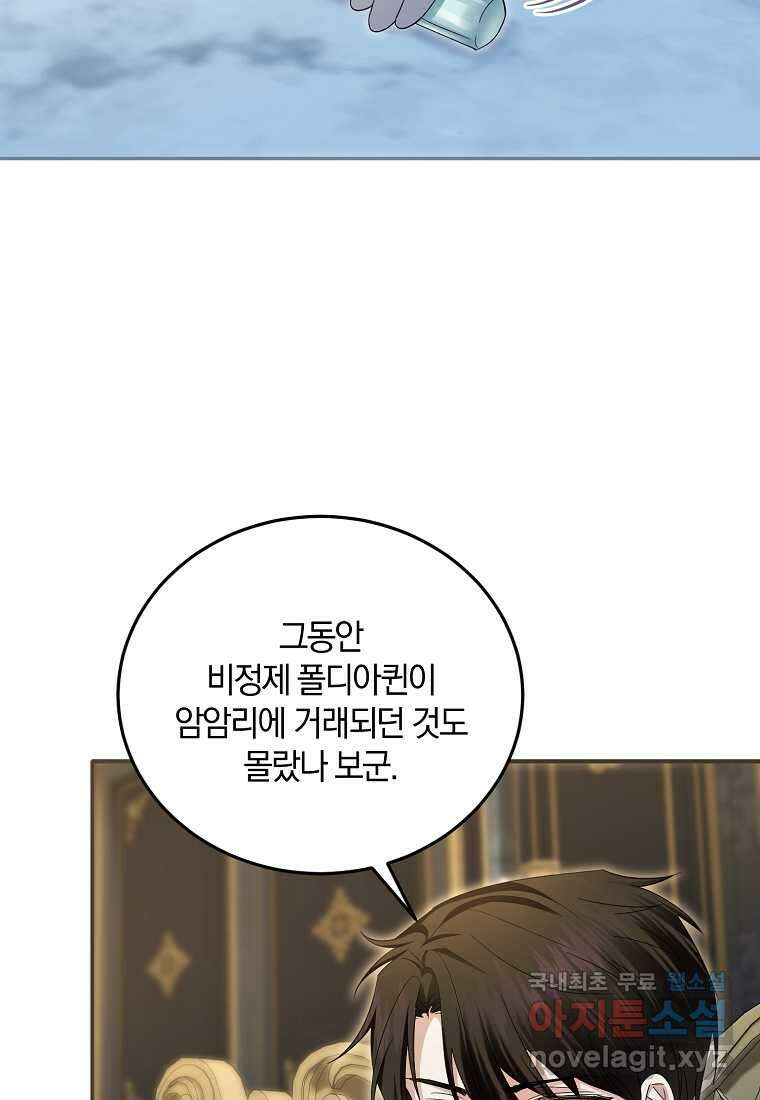 영웅은 됐어요, 은퇴라면 몰라도 24화 9