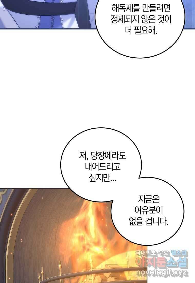 영웅은 됐어요, 은퇴라면 몰라도 24화 12