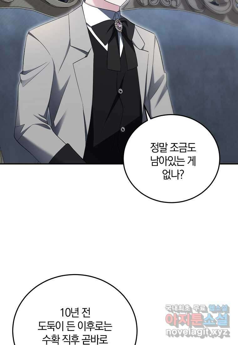 영웅은 됐어요, 은퇴라면 몰라도 24화 14