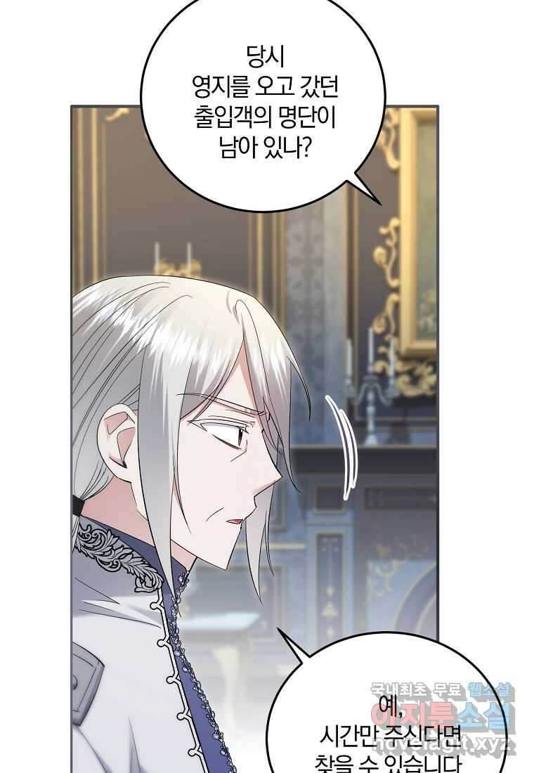 영웅은 됐어요, 은퇴라면 몰라도 24화 20