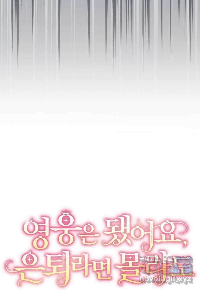 영웅은 됐어요, 은퇴라면 몰라도 24화 29
