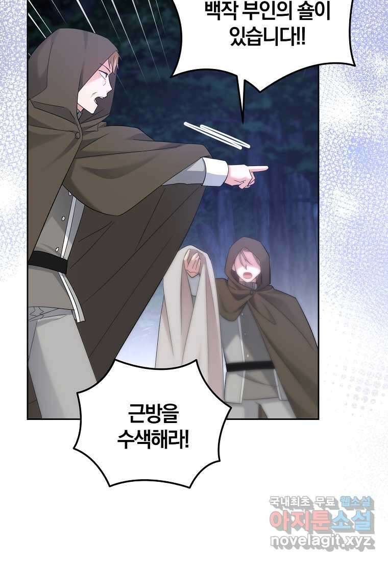 영웅은 됐어요, 은퇴라면 몰라도 24화 34