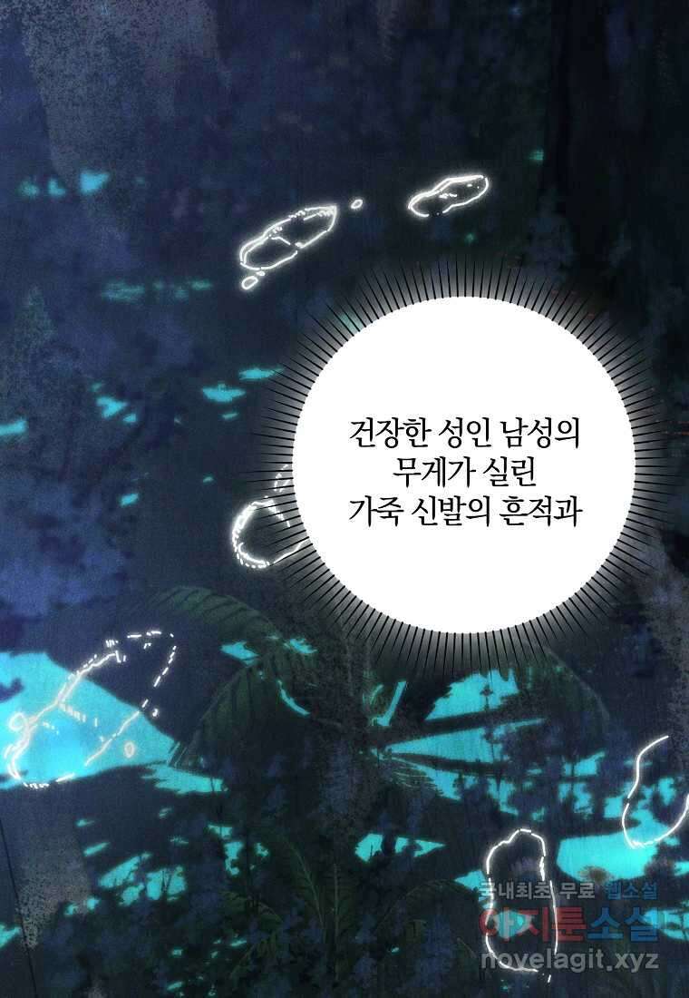영웅은 됐어요, 은퇴라면 몰라도 24화 41