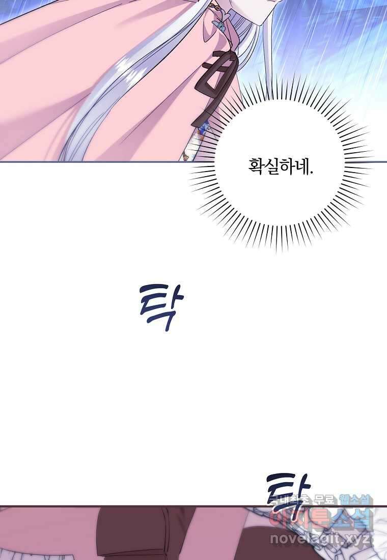 영웅은 됐어요, 은퇴라면 몰라도 24화 44