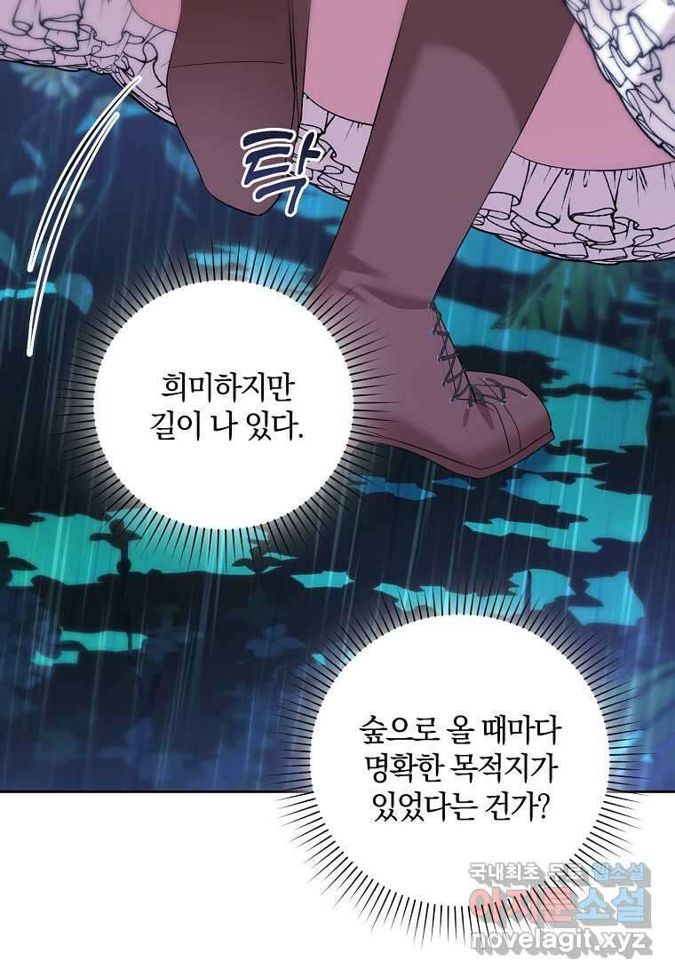 영웅은 됐어요, 은퇴라면 몰라도 24화 45