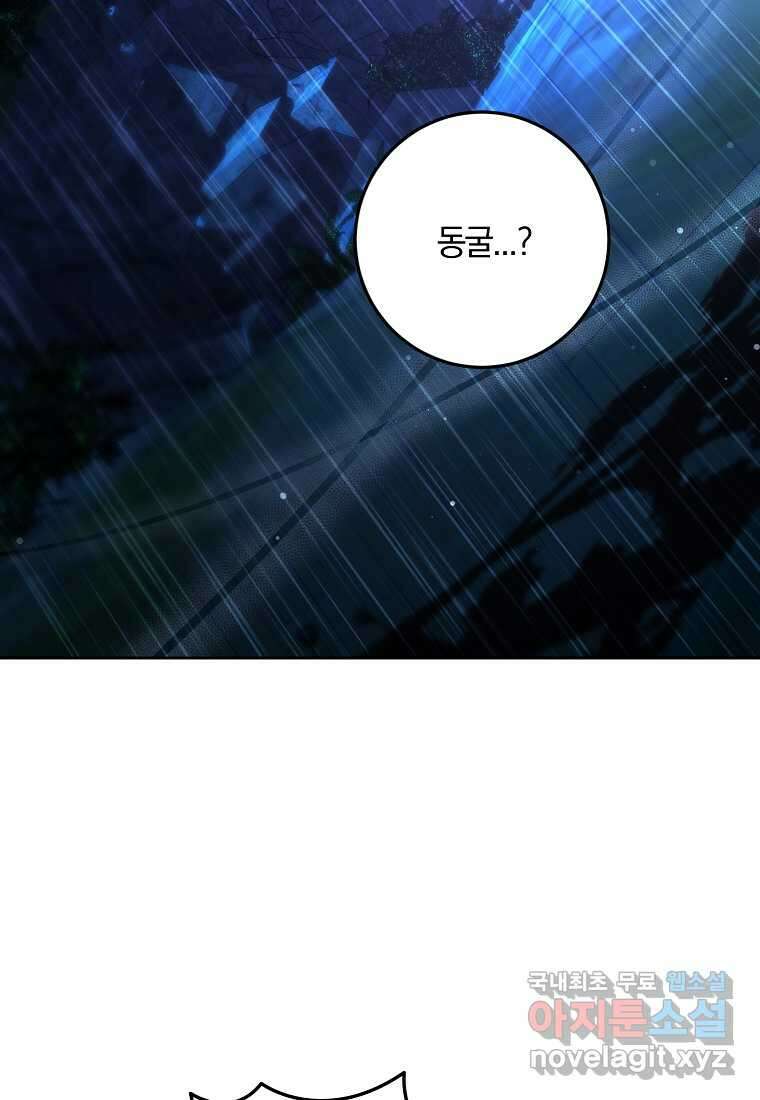 영웅은 됐어요, 은퇴라면 몰라도 24화 48