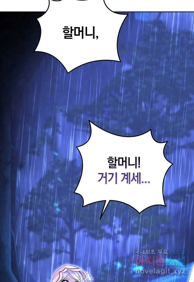 영웅은 됐어요, 은퇴라면 몰라도 24화 49