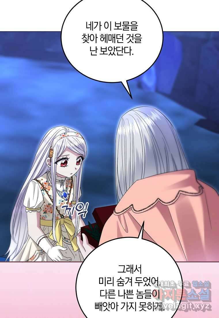 영웅은 됐어요, 은퇴라면 몰라도 24화 54