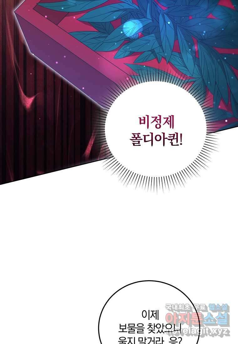 영웅은 됐어요, 은퇴라면 몰라도 24화 56